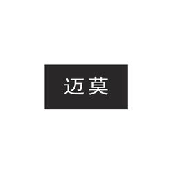合肥市邁莫影視策劃有限責任公司 文化藝術活動策劃的創新與實踐